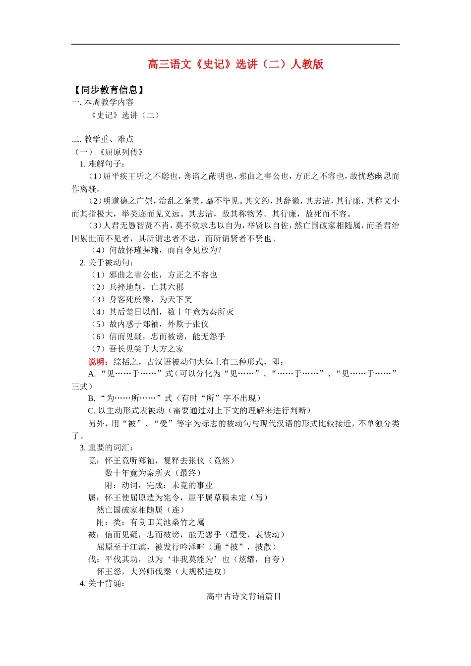 高三语文《史记》选讲（二）人教版知识精讲_第1页