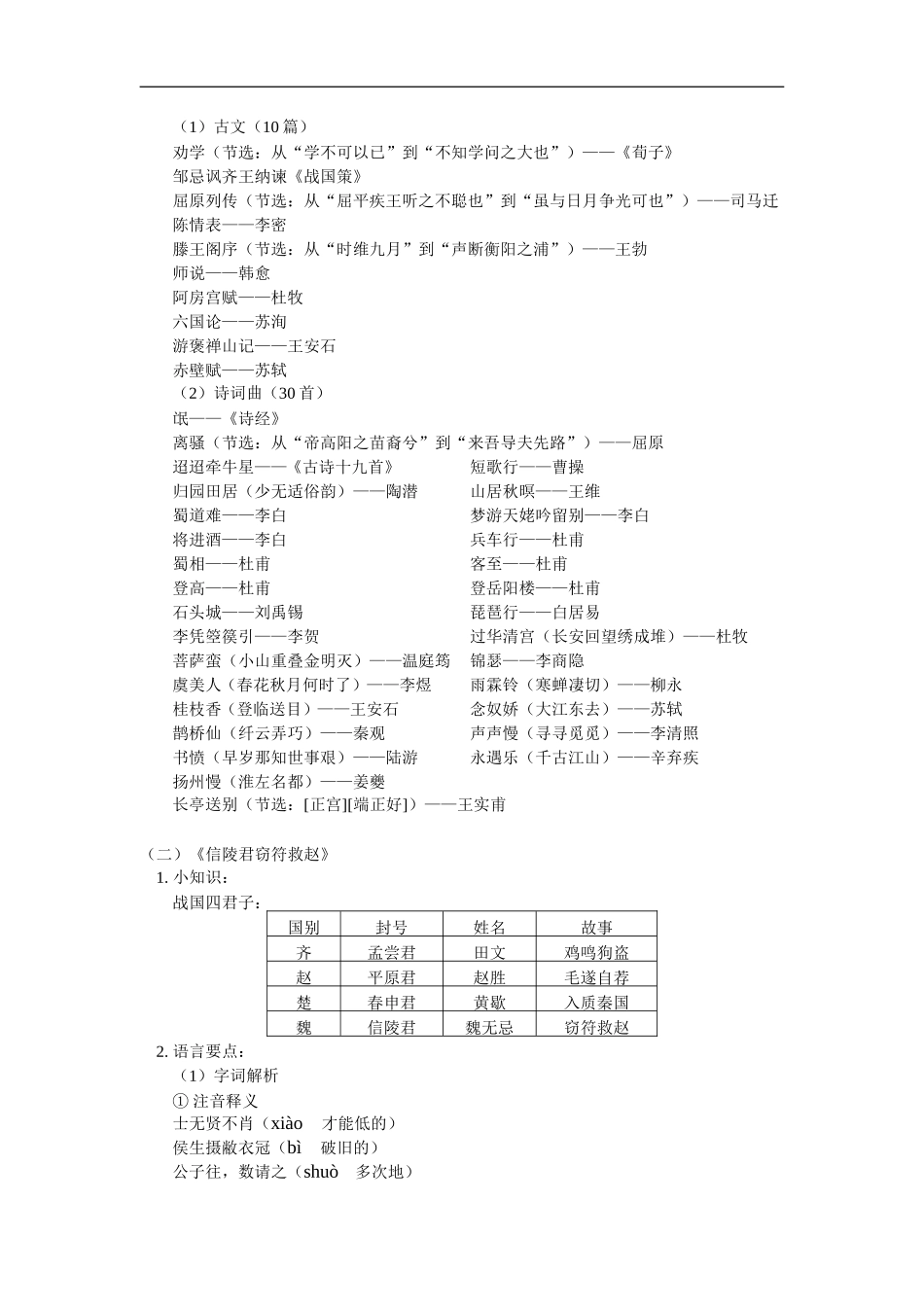 高三语文《史记》选讲（二）人教版知识精讲_第2页