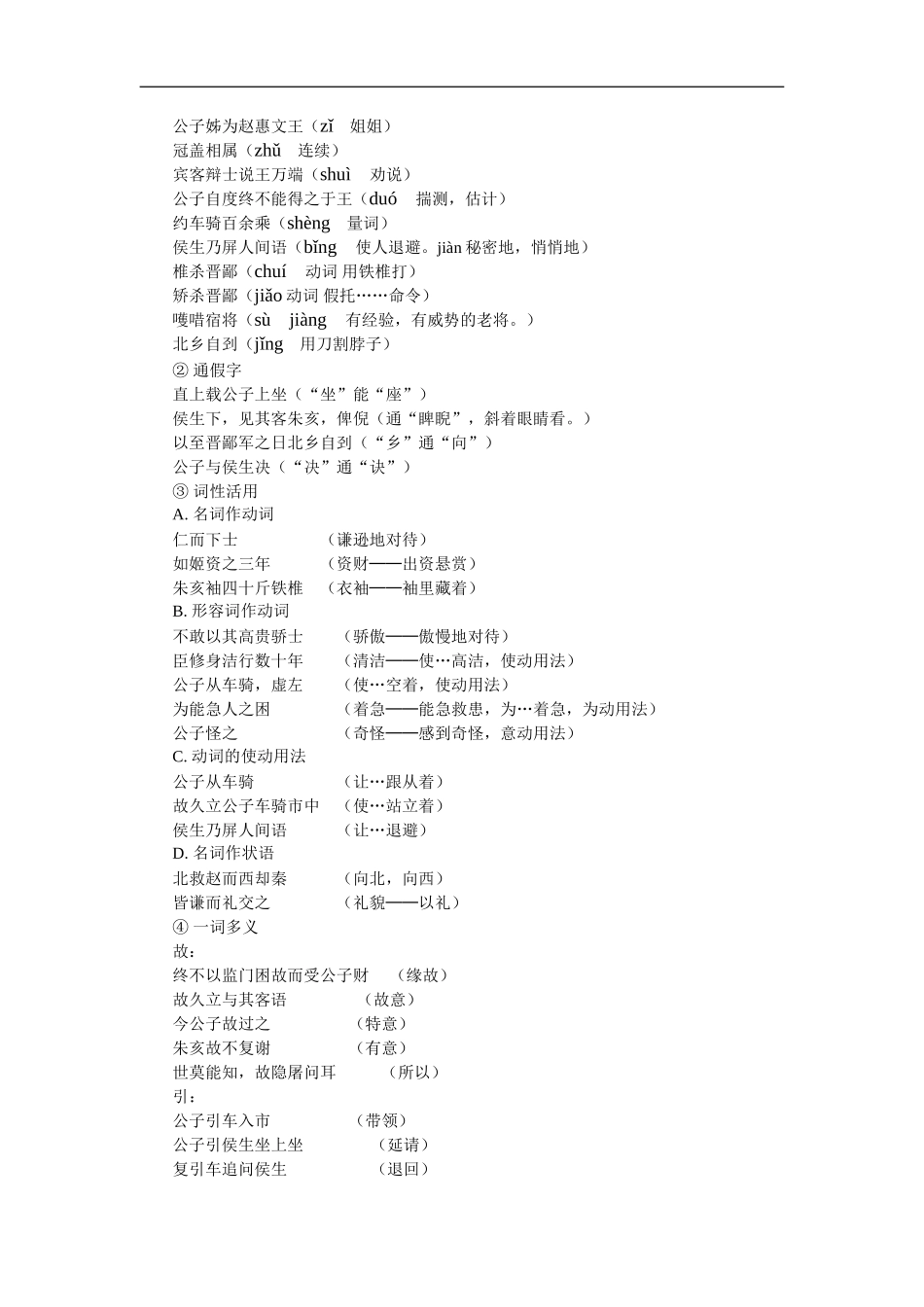 高三语文《史记》选讲（二）人教版知识精讲_第3页