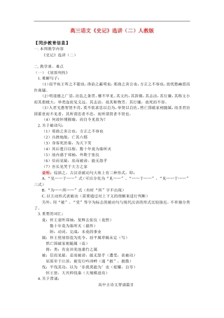 高三语文《史记》选讲（二）人教版知识精讲