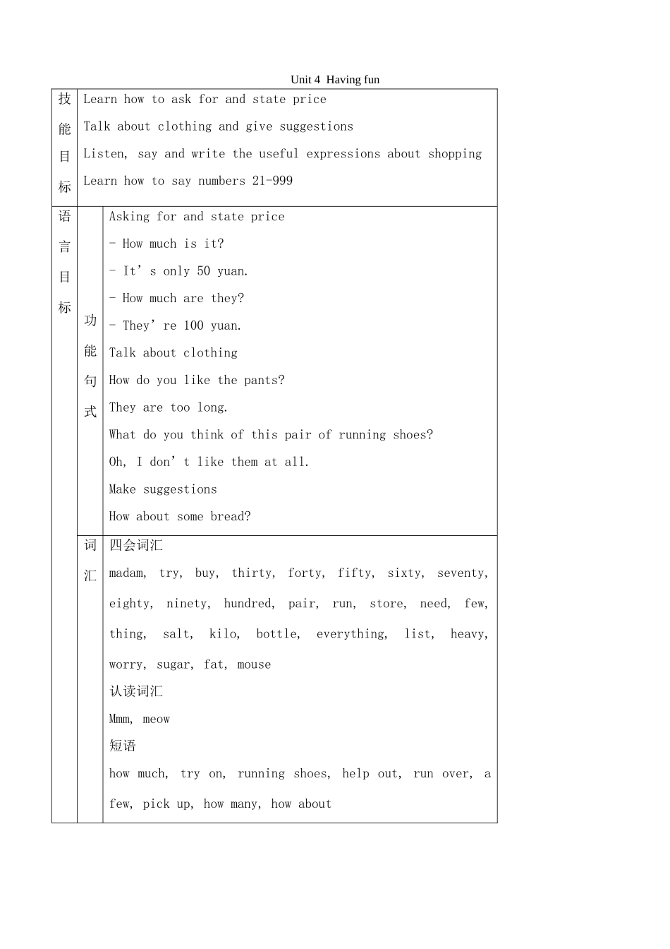 仁爱版七年级英语上册 Unit4  Having fun1_第1页