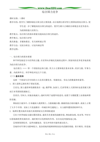 人教版高中地理选修1综合国力竞争2