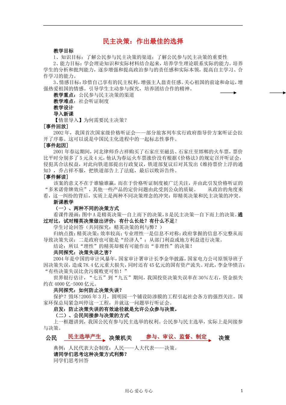 高中政治《民主决策：作出最佳选择》教案2 新人教版必修2_第1页