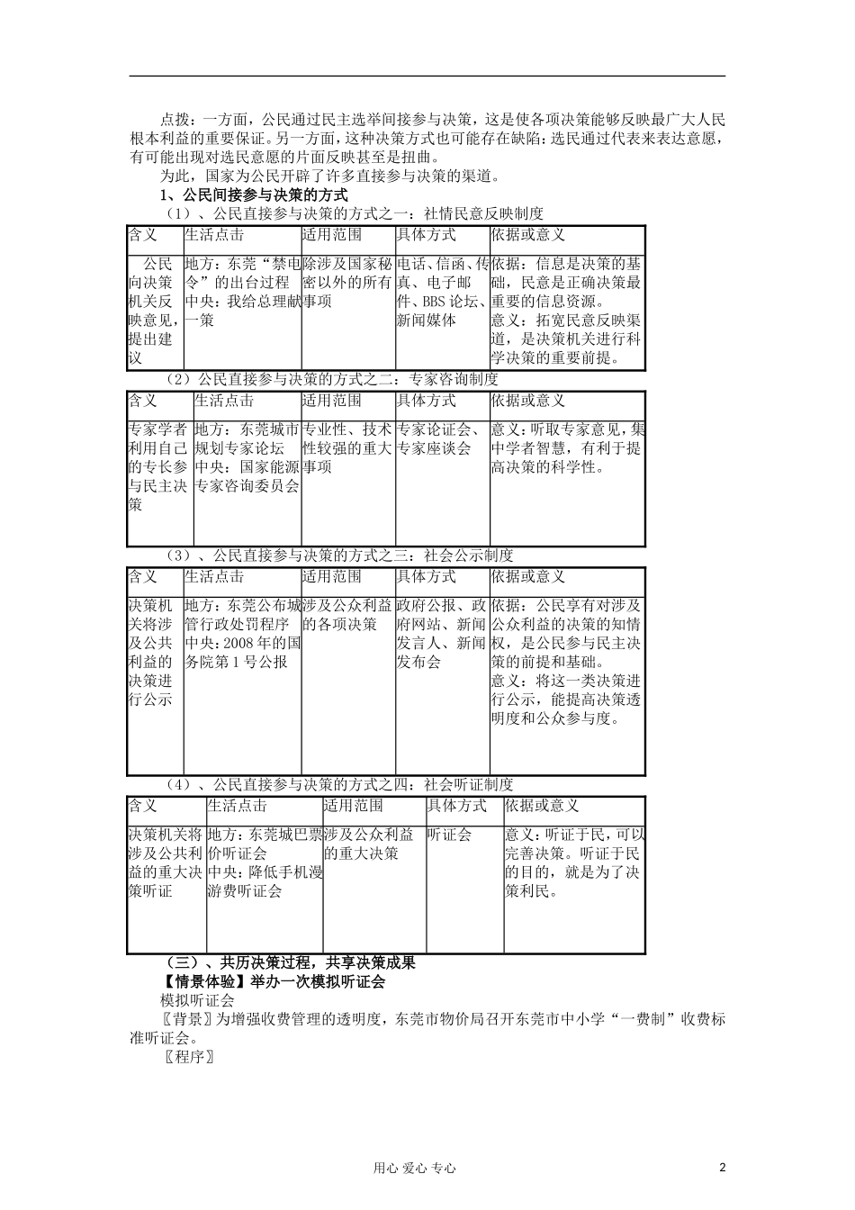 高中政治《民主决策：作出最佳选择》教案2 新人教版必修2_第2页