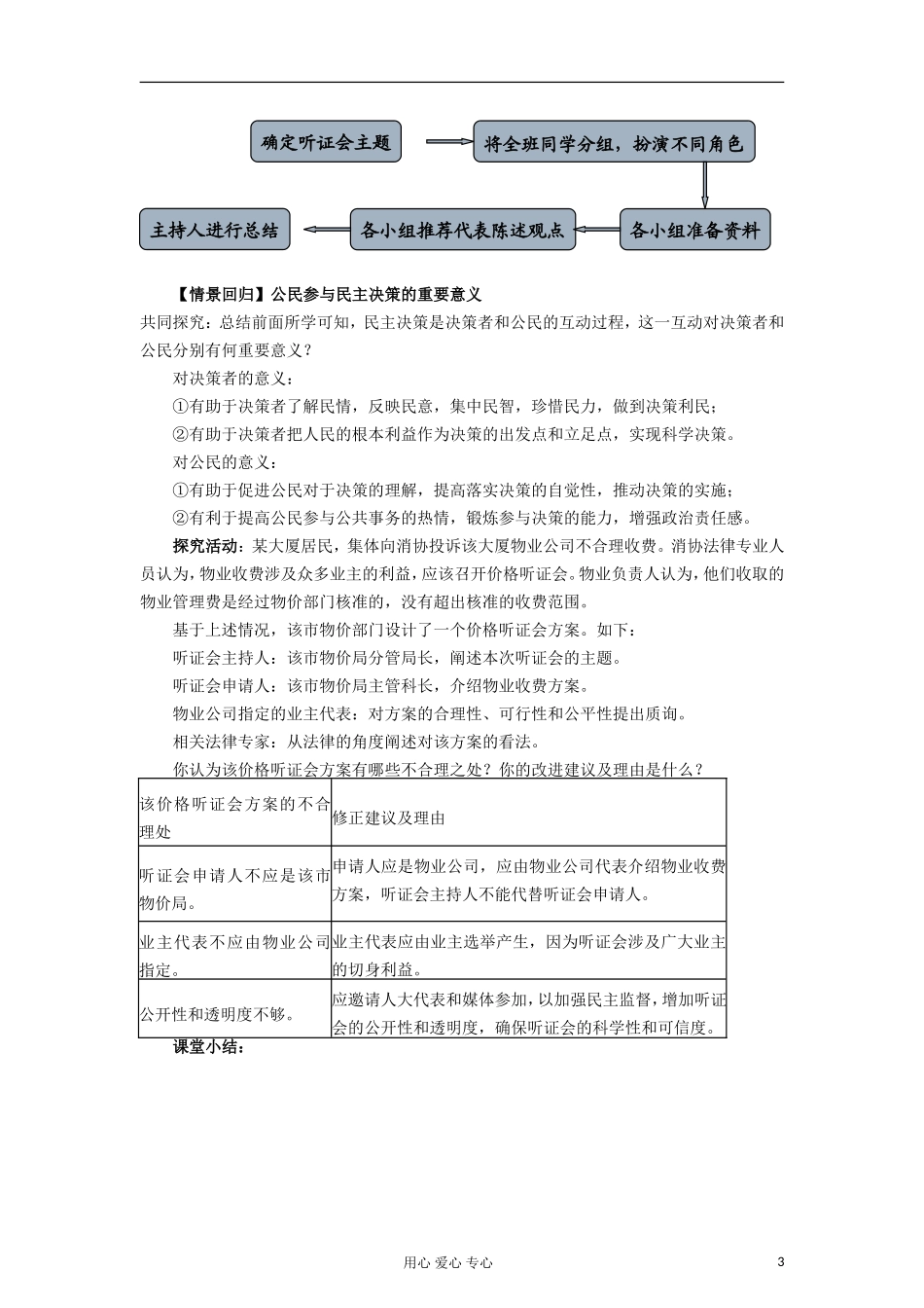 高中政治《民主决策：作出最佳选择》教案2 新人教版必修2_第3页