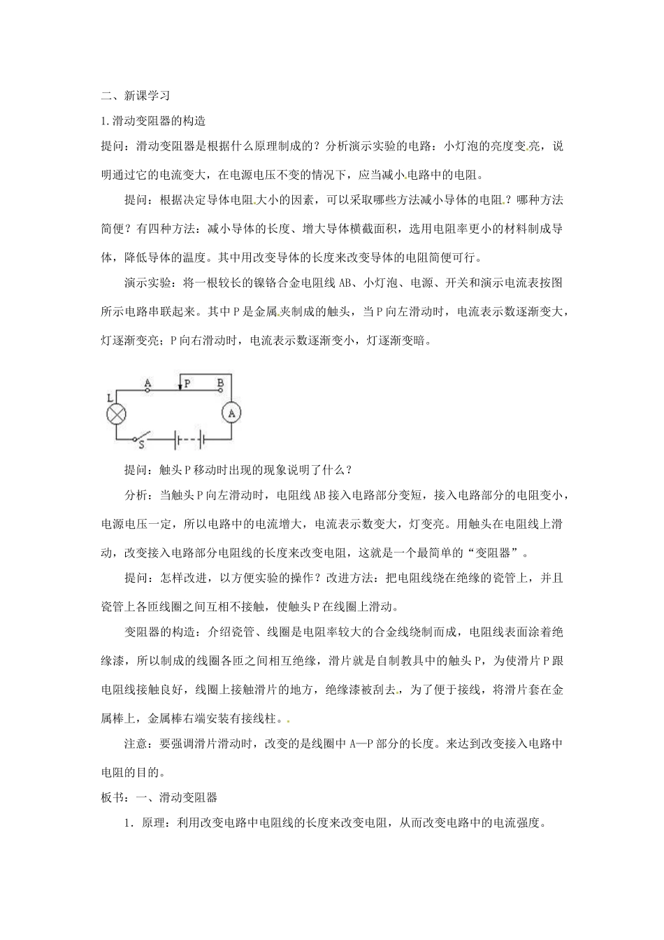 山东省枣庄市峄城区吴林街道中学九年级物理全册 第十六章 电压 电阻 第四节 变阻器教案 （新版）新人教版_第2页