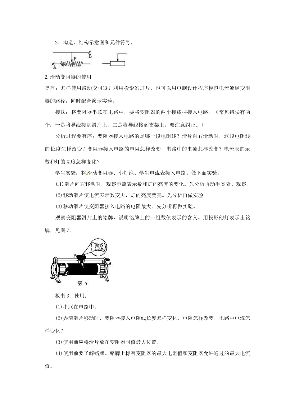 山东省枣庄市峄城区吴林街道中学九年级物理全册 第十六章 电压 电阻 第四节 变阻器教案 （新版）新人教版_第3页