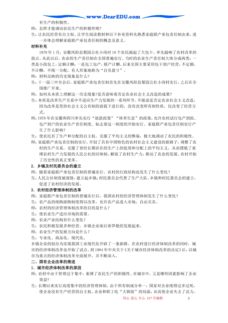 高一历史第三单元第3课经济体制改革教案2 新课标 人教版_第2页