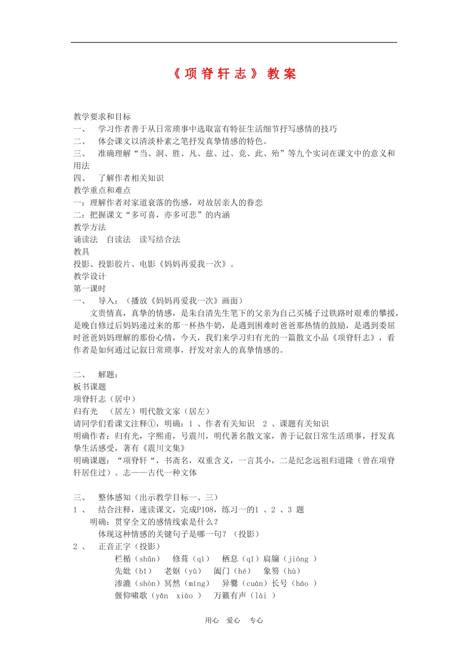 高三语文：《项脊轩志》教案1新人教版_第1页