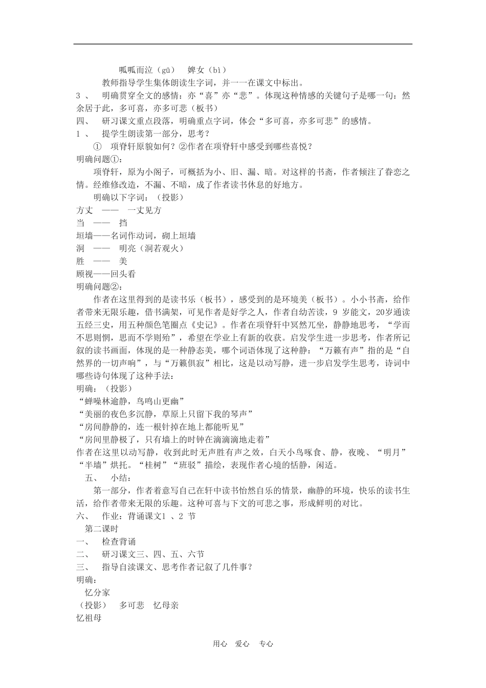 高三语文：《项脊轩志》教案1新人教版_第2页