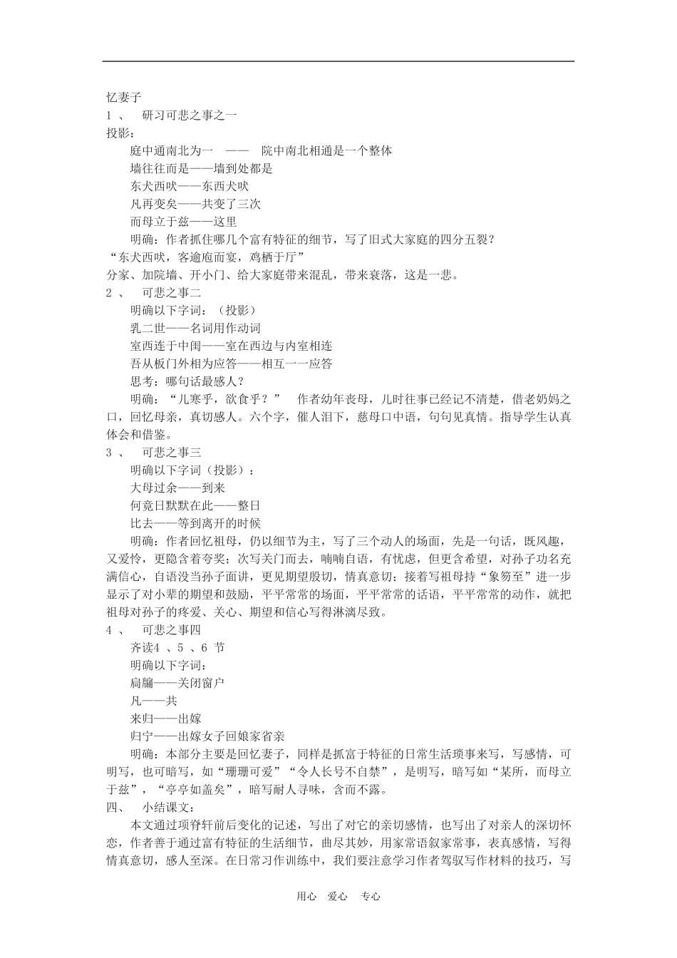 高三语文：《项脊轩志》教案1新人教版_第3页