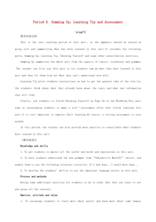 云南省弥勒县庆来中学高中英语 Unit 2 Poems Period 6 Summing Up，Learning Tip and Assessment优秀教案 新人教版选修6