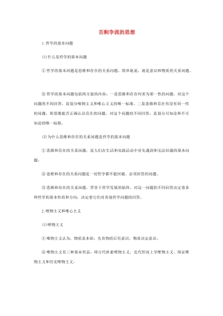 四川省宜宾市一中高二政治《百舸争流的思想》教学设计-人教版高二全册政治教案