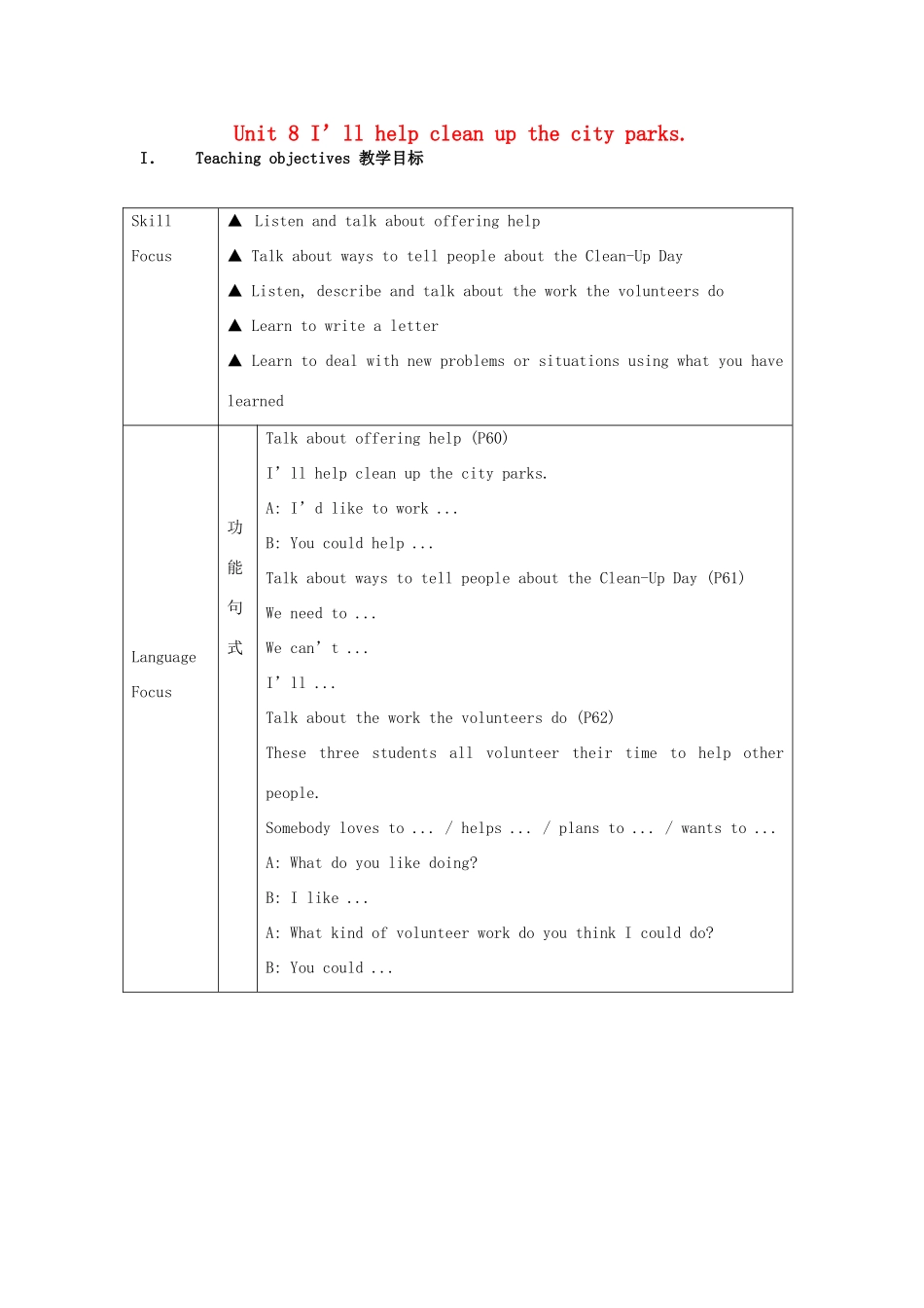 九年级英语 Unit 8 I’ll help clean up the city parks单元精品教案 人教新目标版_第1页
