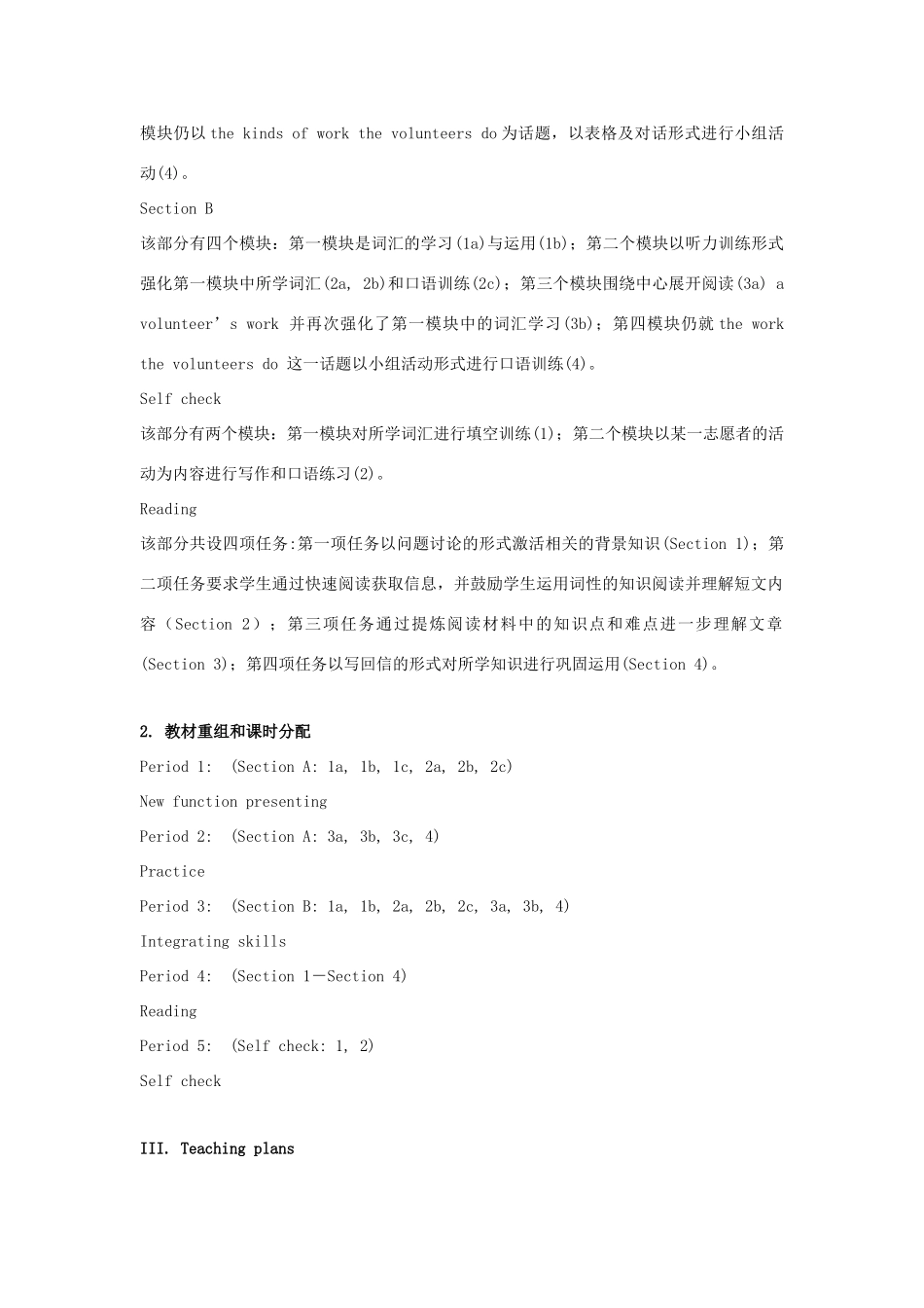 九年级英语 Unit 8 I’ll help clean up the city parks单元精品教案 人教新目标版_第3页