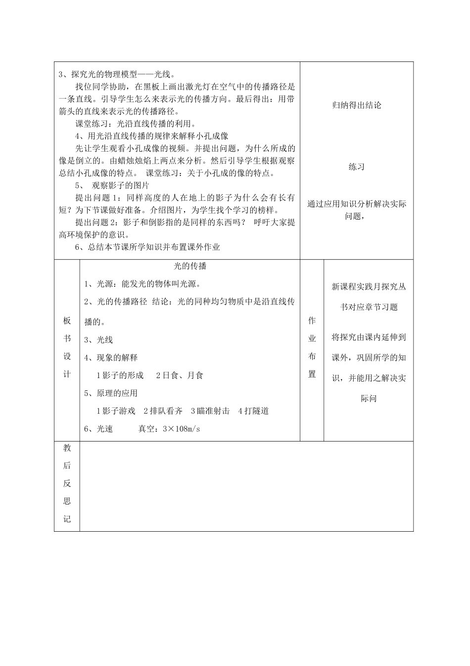 四川省宜宾市屏山县金江初级中学八年级物理上册 第四章 光现象 第一节 光的传播集体备课教案 （新版）新人教版_第2页