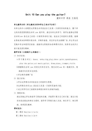 七年级英语unit10 Can you play the guitar教案