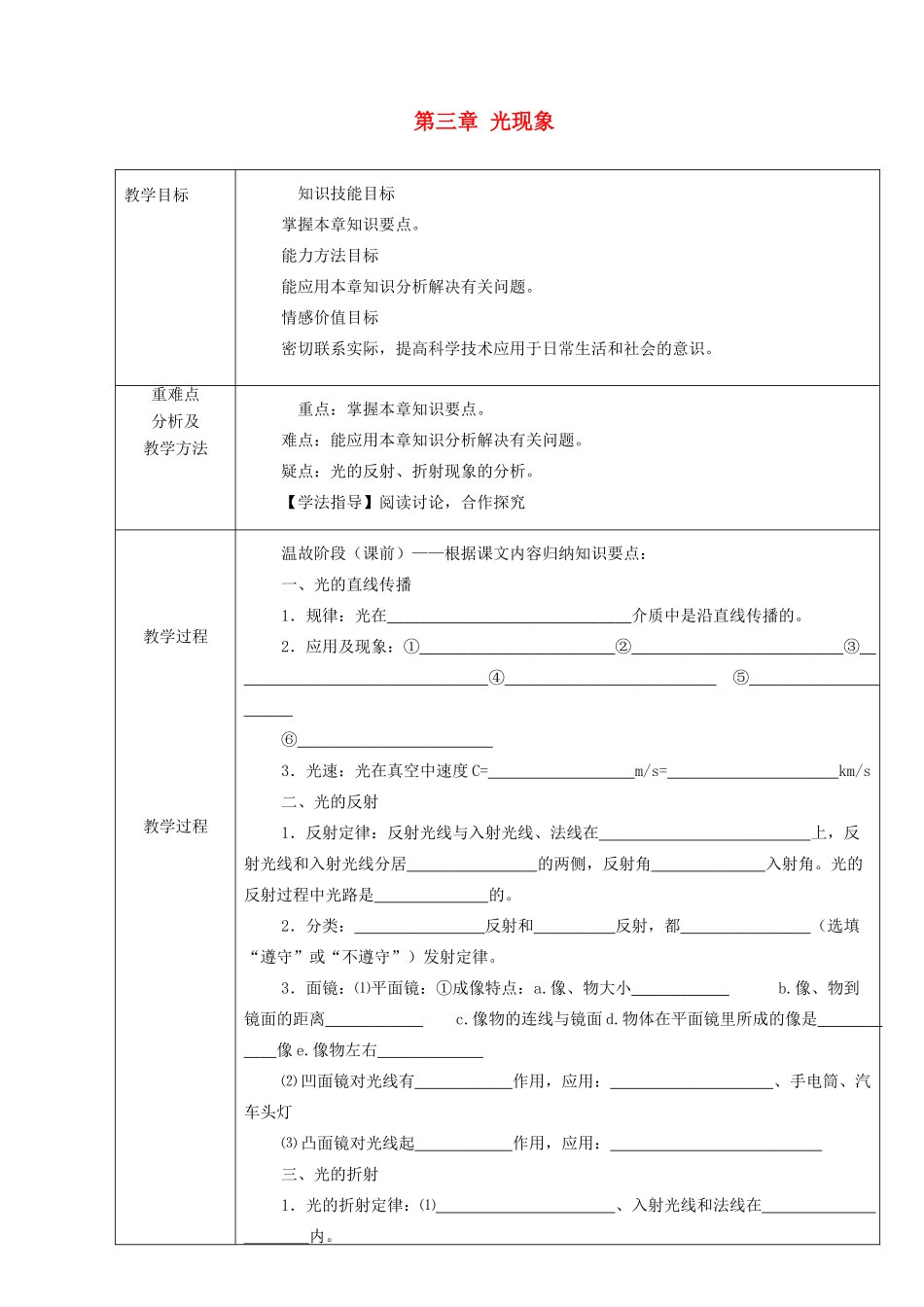 八年级物理上册 第三章 光现象复习教案 鲁教版五四制-鲁教版五四制初中八年级上册物理教案_第1页