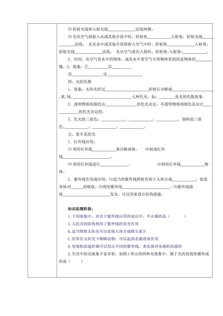 八年级物理上册 第三章 光现象复习教案 鲁教版五四制-鲁教版五四制初中八年级上册物理教案_第2页