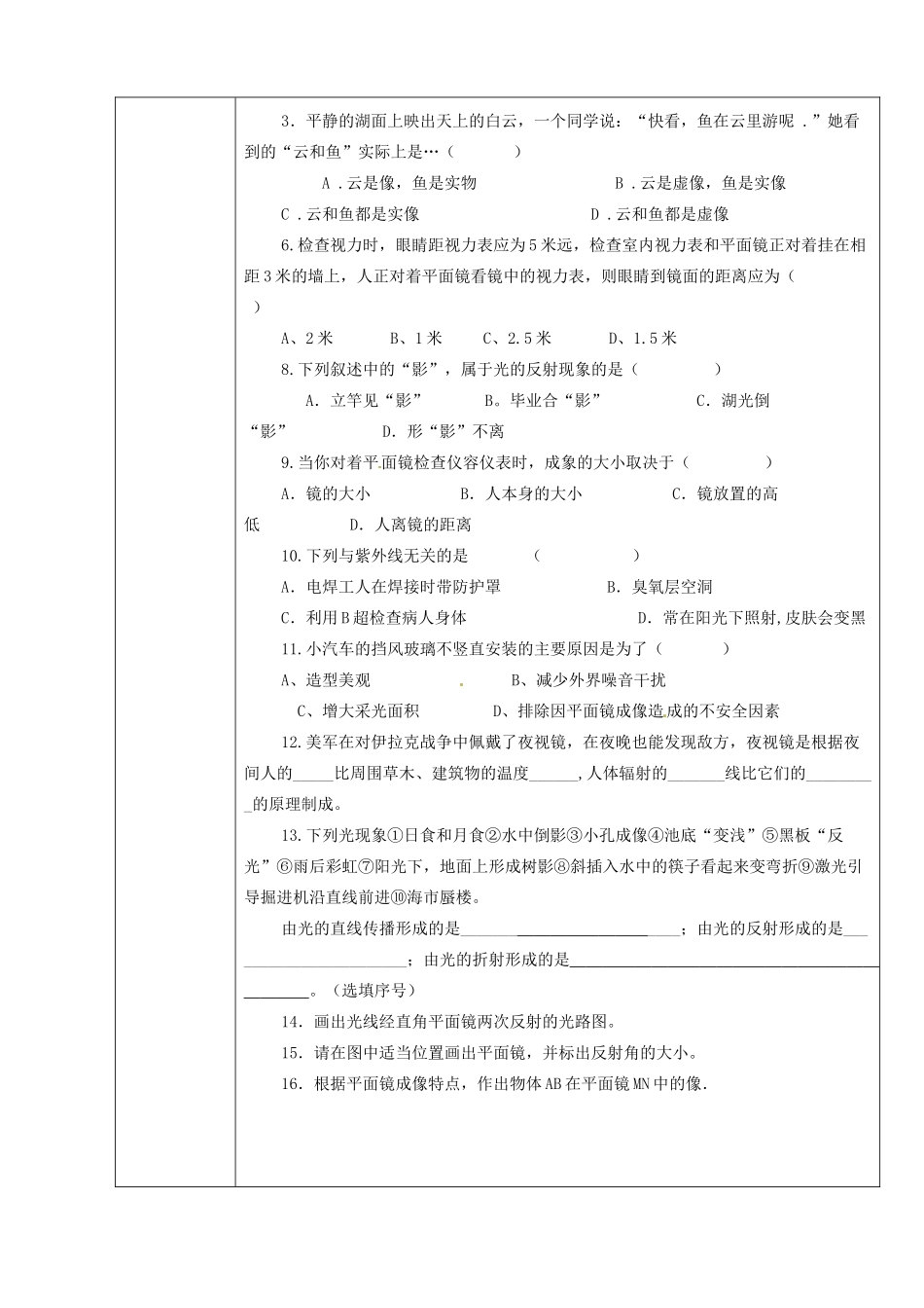 八年级物理上册 第三章 光现象复习教案 鲁教版五四制-鲁教版五四制初中八年级上册物理教案_第3页