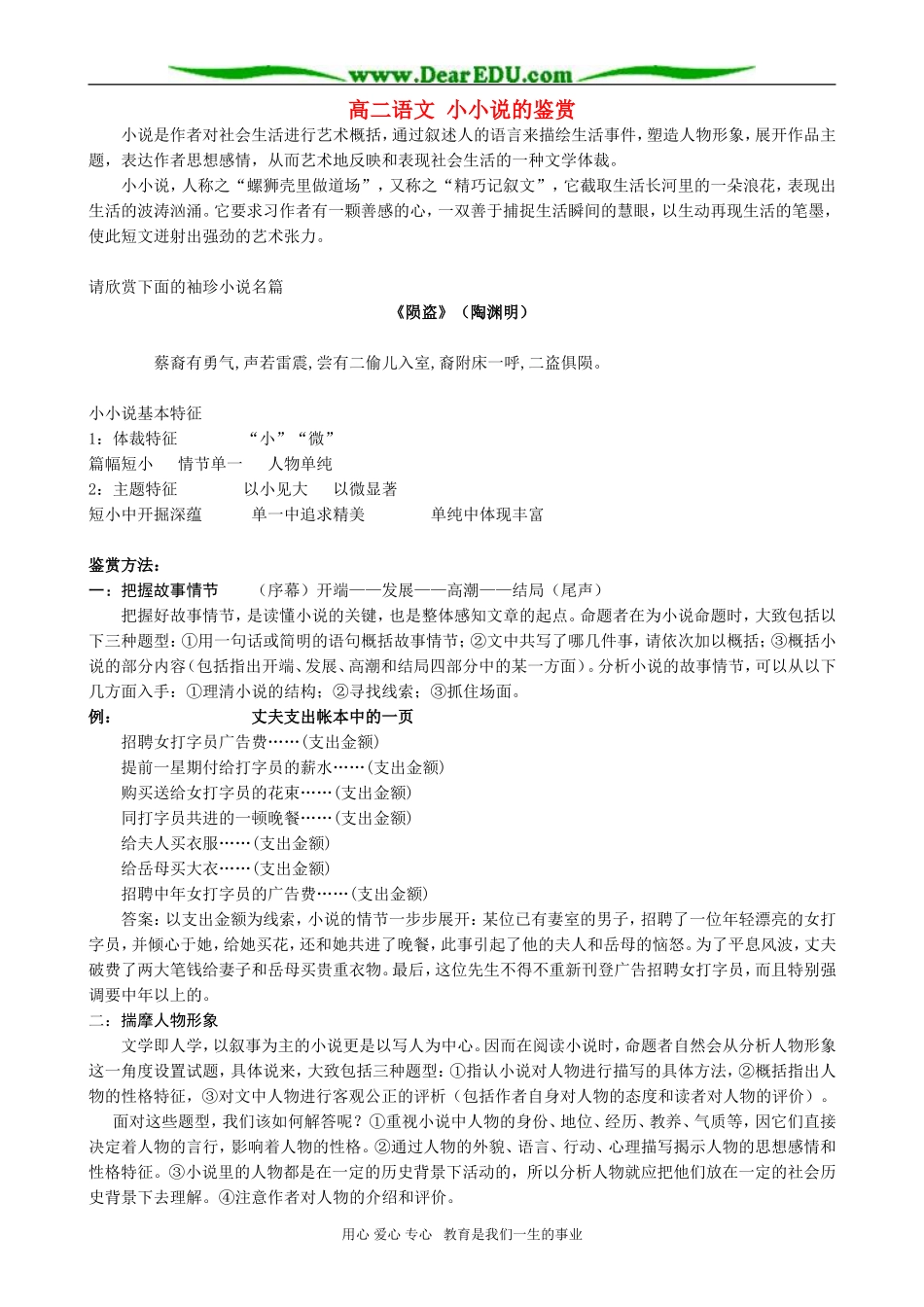 高二语文 小小说的鉴赏_第1页