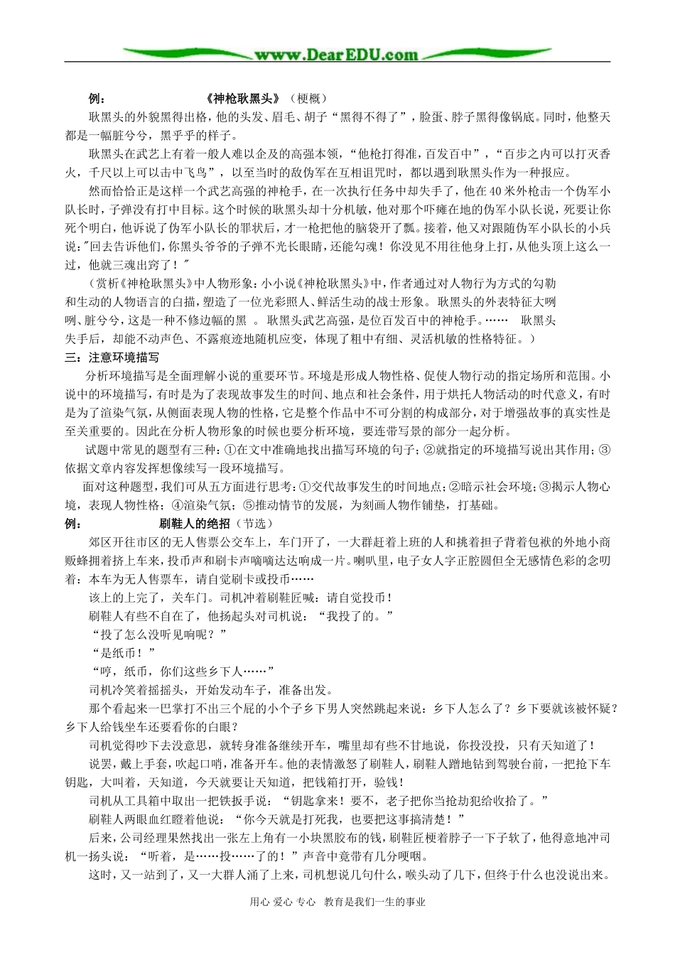 高二语文 小小说的鉴赏_第2页