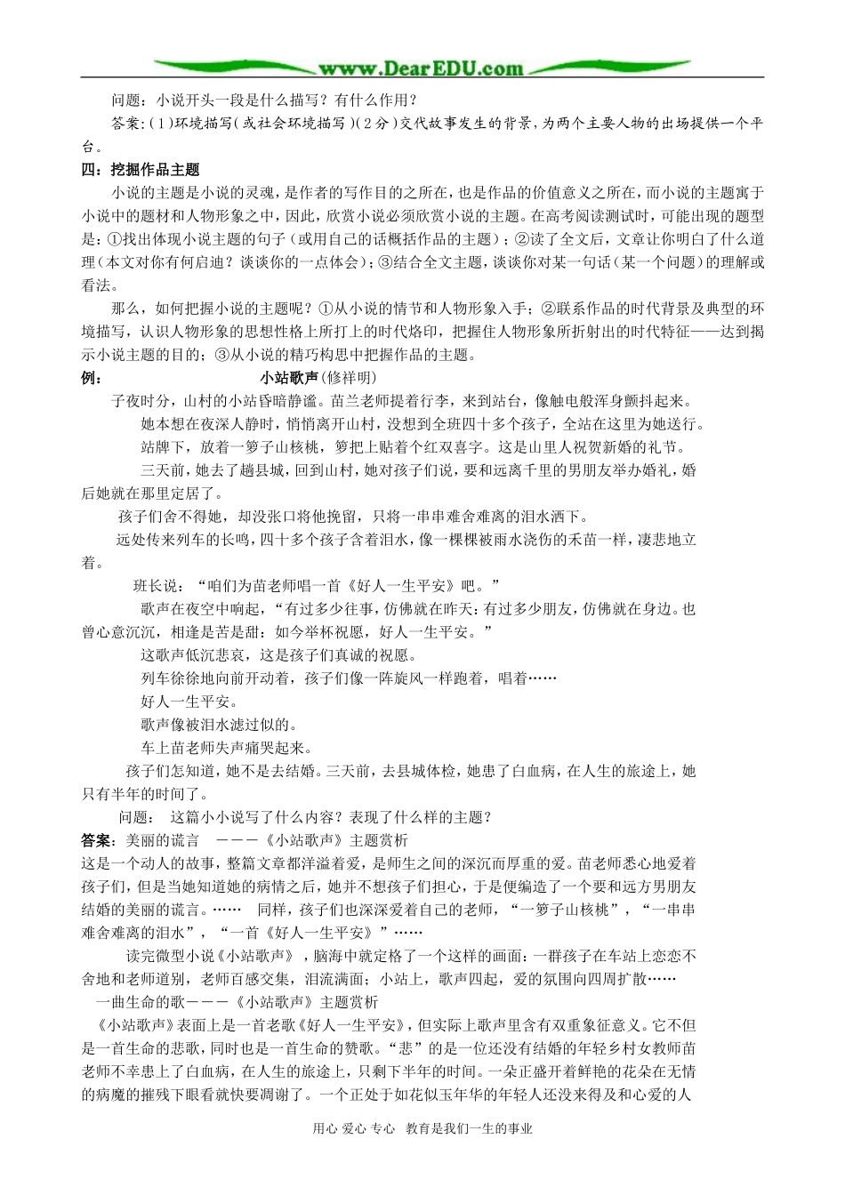 高二语文 小小说的鉴赏_第3页