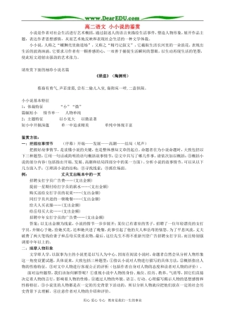 高二语文 小小说的鉴赏