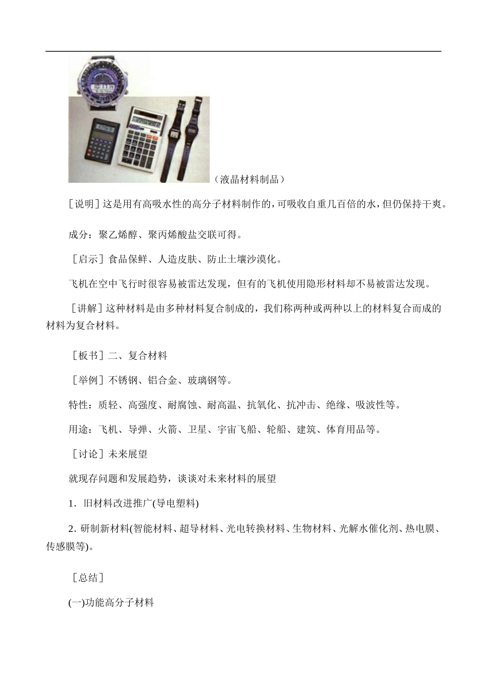 高二化学8.3 新型有机高分子材料  教案人教版_第3页