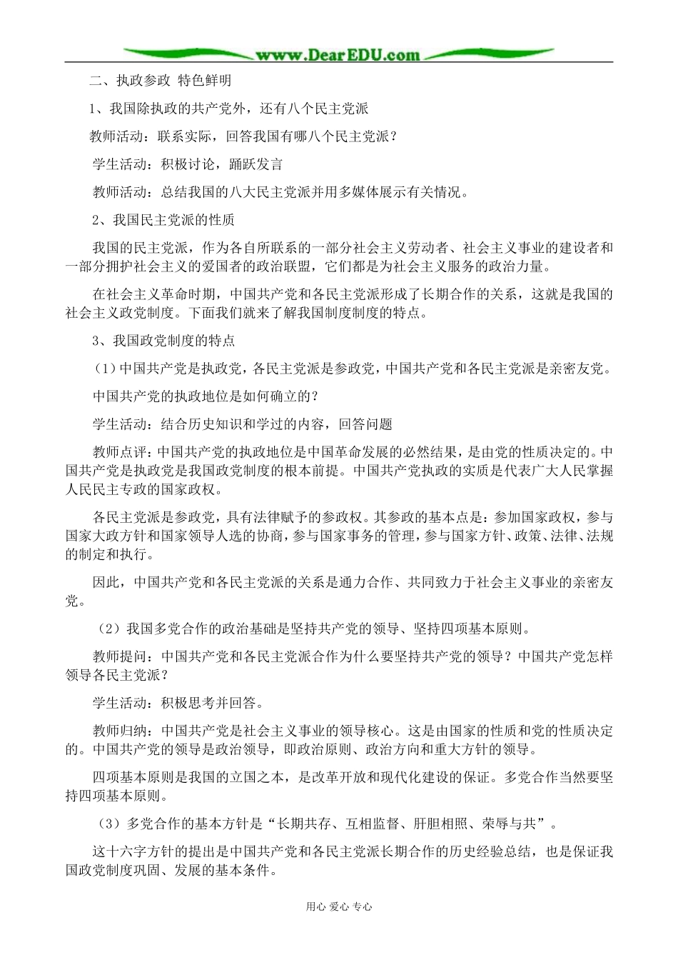 高中政治中国共产党领导的多党合作和政治协商制度教案 新课标 人教版 必修2_第2页