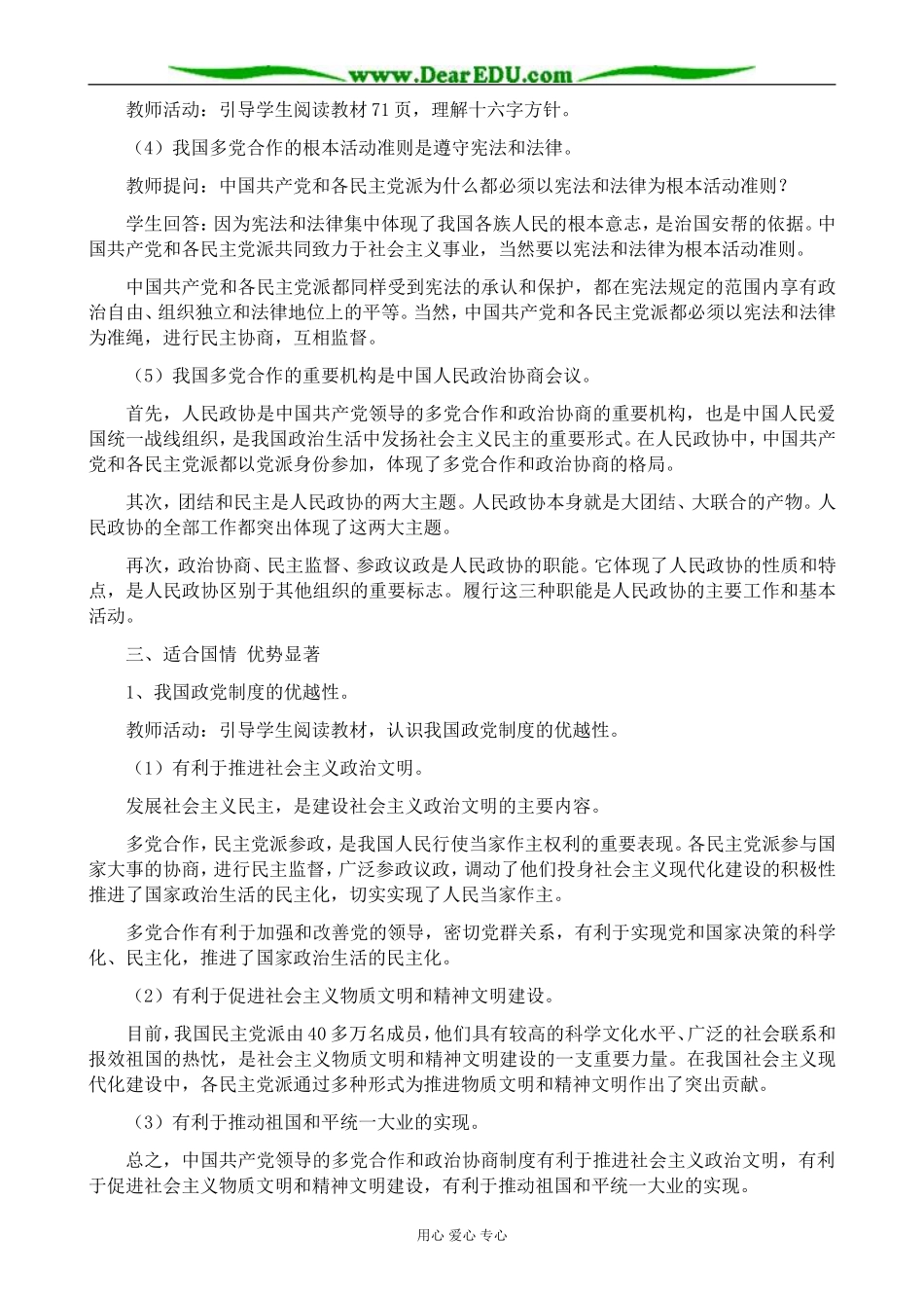 高中政治中国共产党领导的多党合作和政治协商制度教案 新课标 人教版 必修2_第3页