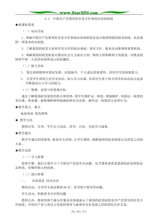 高中政治中国共产党领导的多党合作和政治协商制度教案 新课标 人教版 必修2