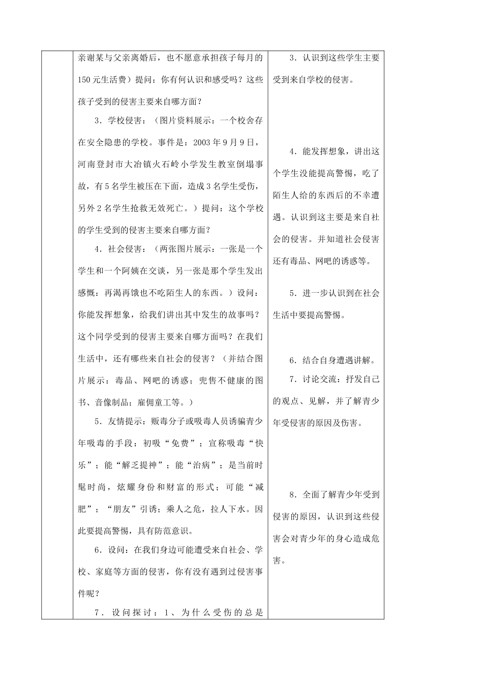 新人教版七年级政治上册身边的侵害与保护(1)_第3页