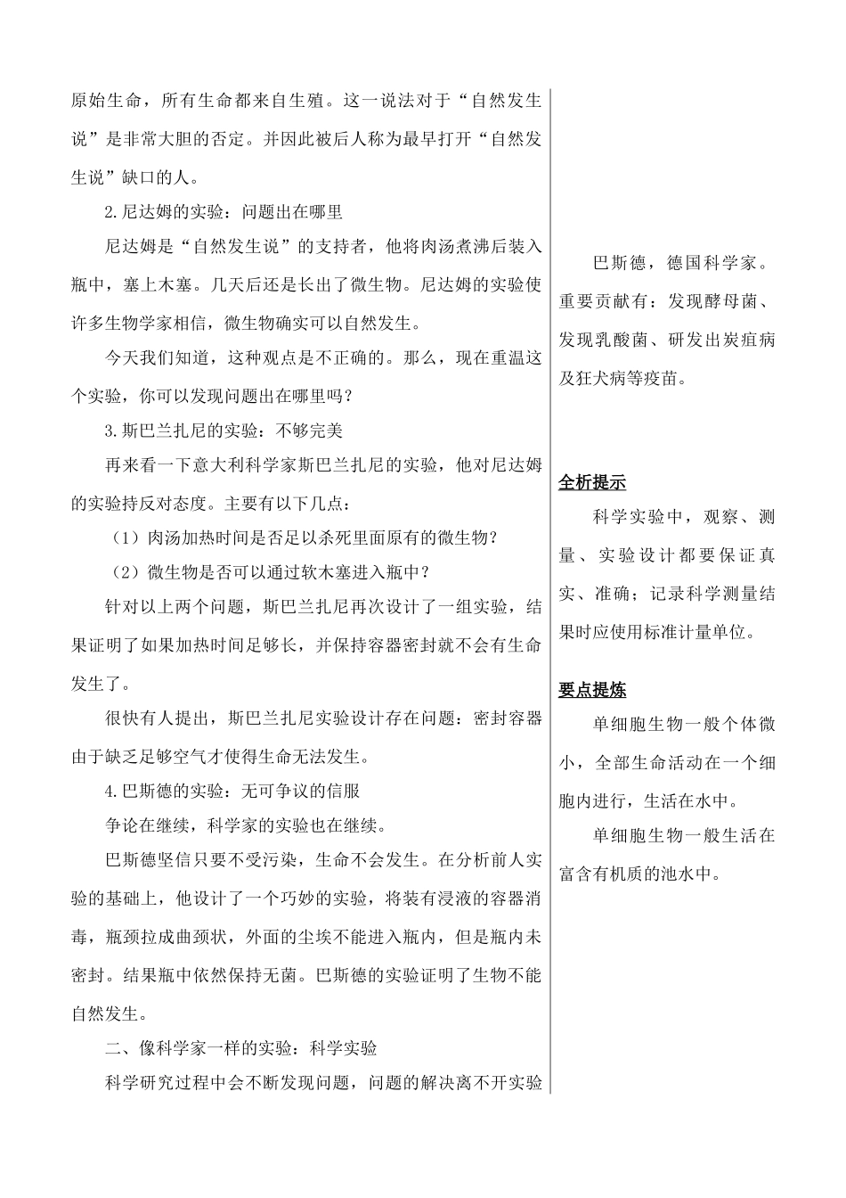 苏教版高中生物必修1生物科学的学习过程 教材分析_第2页
