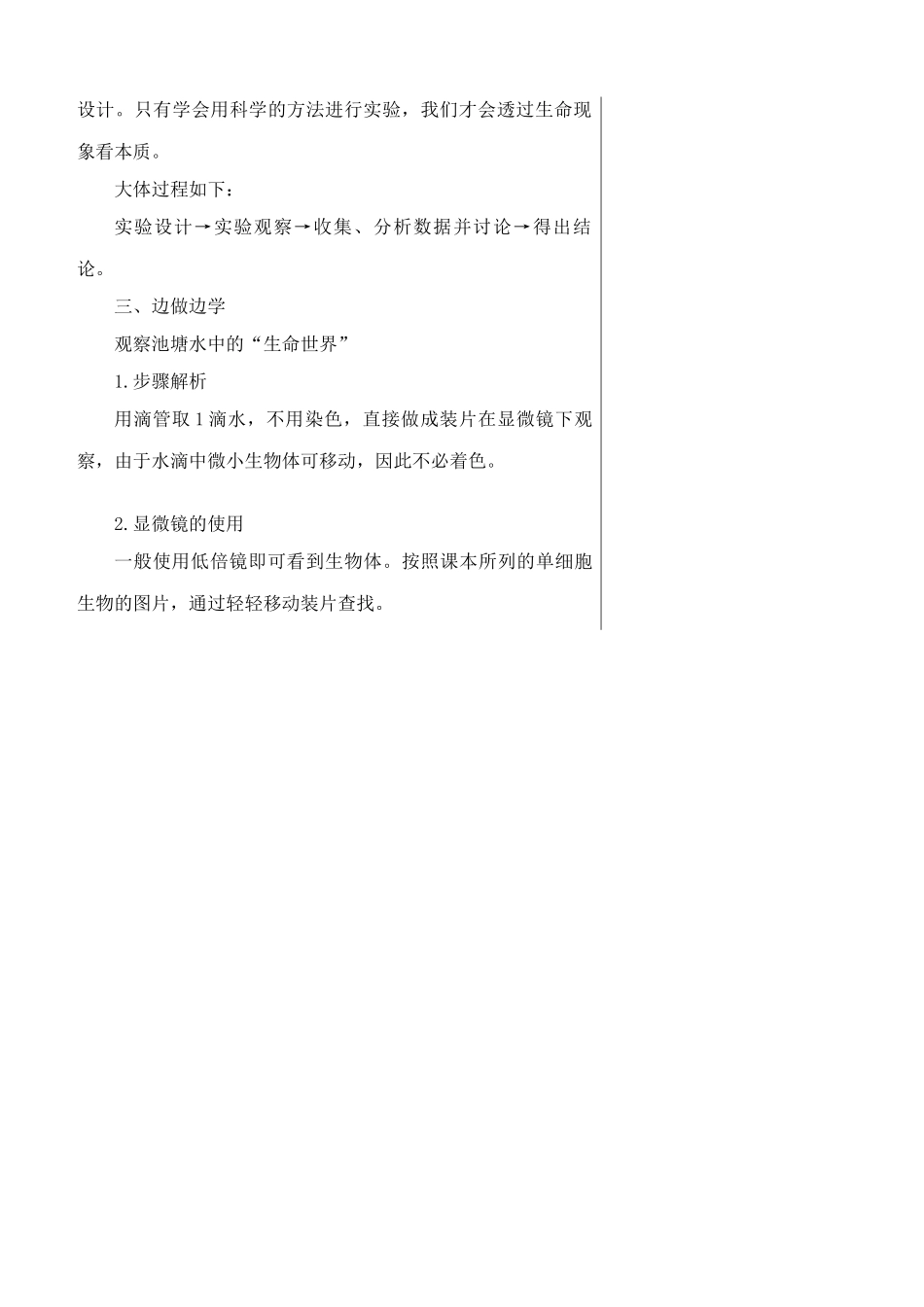 苏教版高中生物必修1生物科学的学习过程 教材分析_第3页