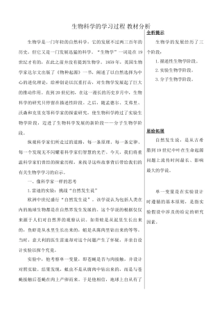 苏教版高中生物必修1生物科学的学习过程 教材分析