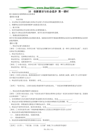 高中政治创新意识与社会进步 第一课时教案 新课标 人教版 必修4