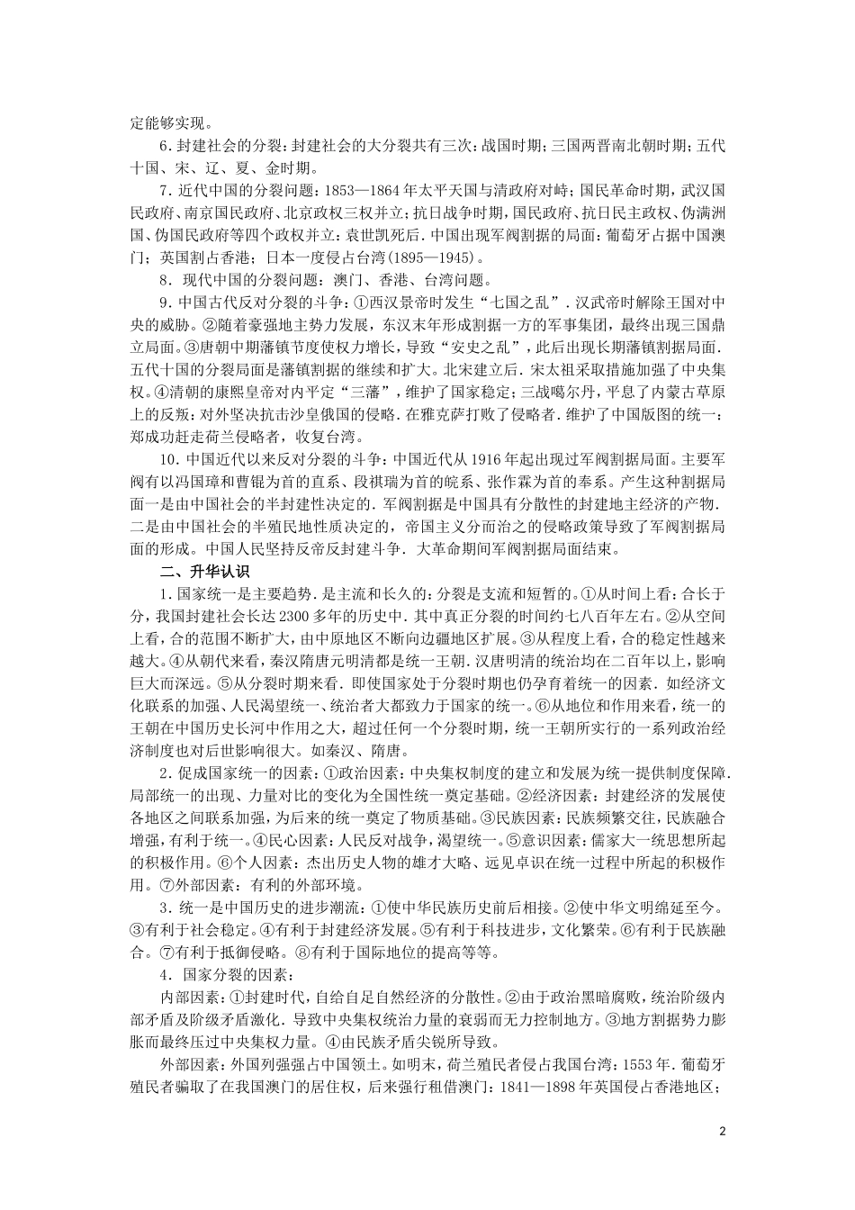 高三历史：《  统一的旋律 有效的管理 》复习教案_第2页