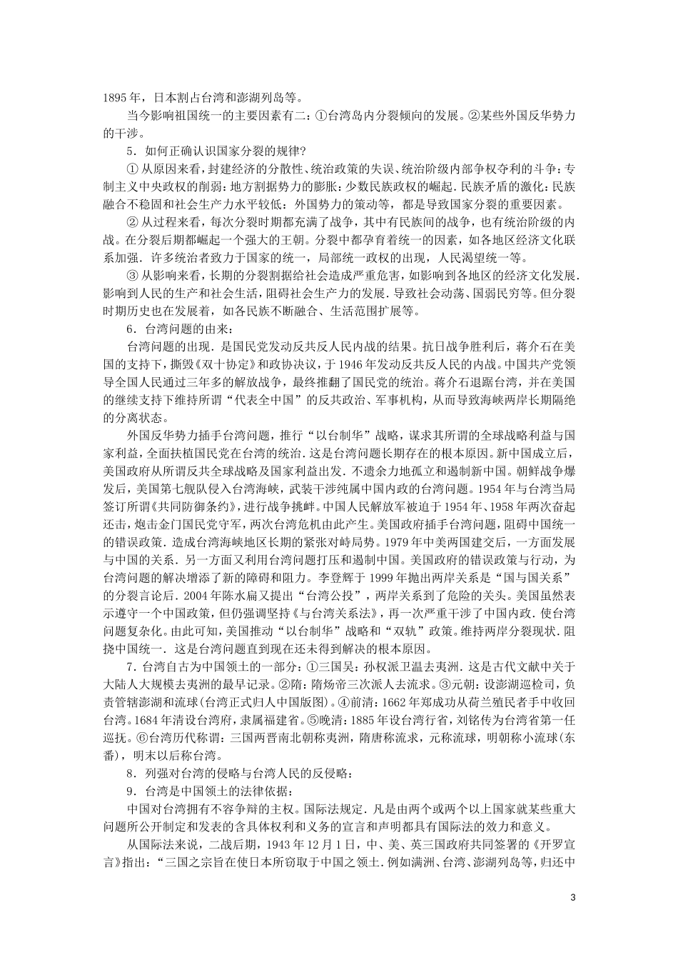 高三历史：《  统一的旋律 有效的管理 》复习教案_第3页