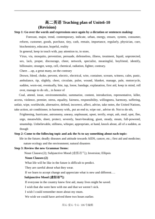 高二英语 Teaching plan of Units6-10
