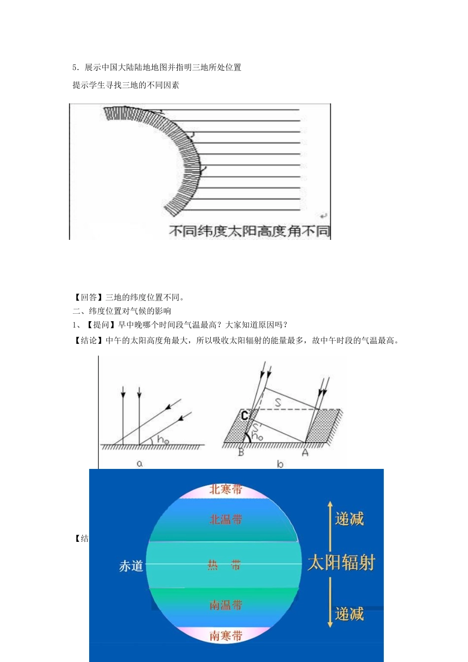 八年级科学上册 2.6 气候和影响气候的因素（1）教学设计 （新版）浙教版-（新版）浙教版初中八年级上册自然科学教案_第3页