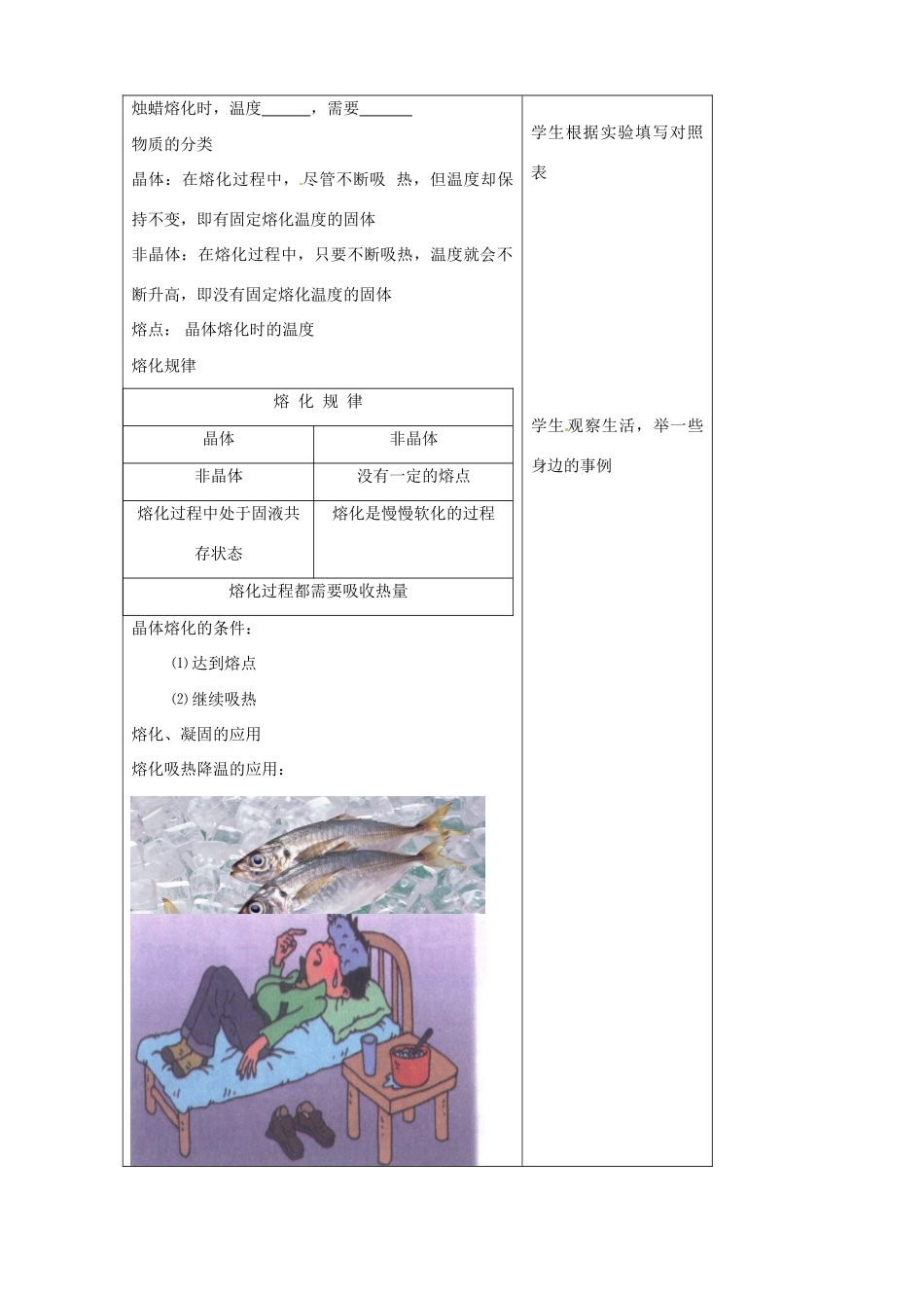 八年级物理上册 探究熔化和凝固的特点（1）教案 沪粤版_第2页