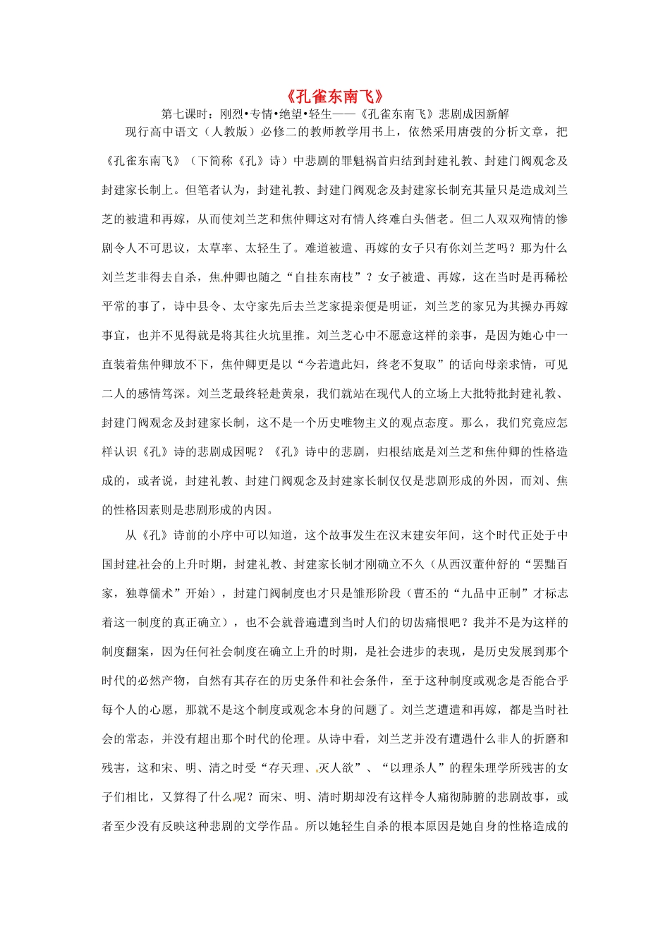 高一语文校本课程《疯狂诗词》之《孔雀东南飞》教案7-人教版高一全册语文教案_第1页