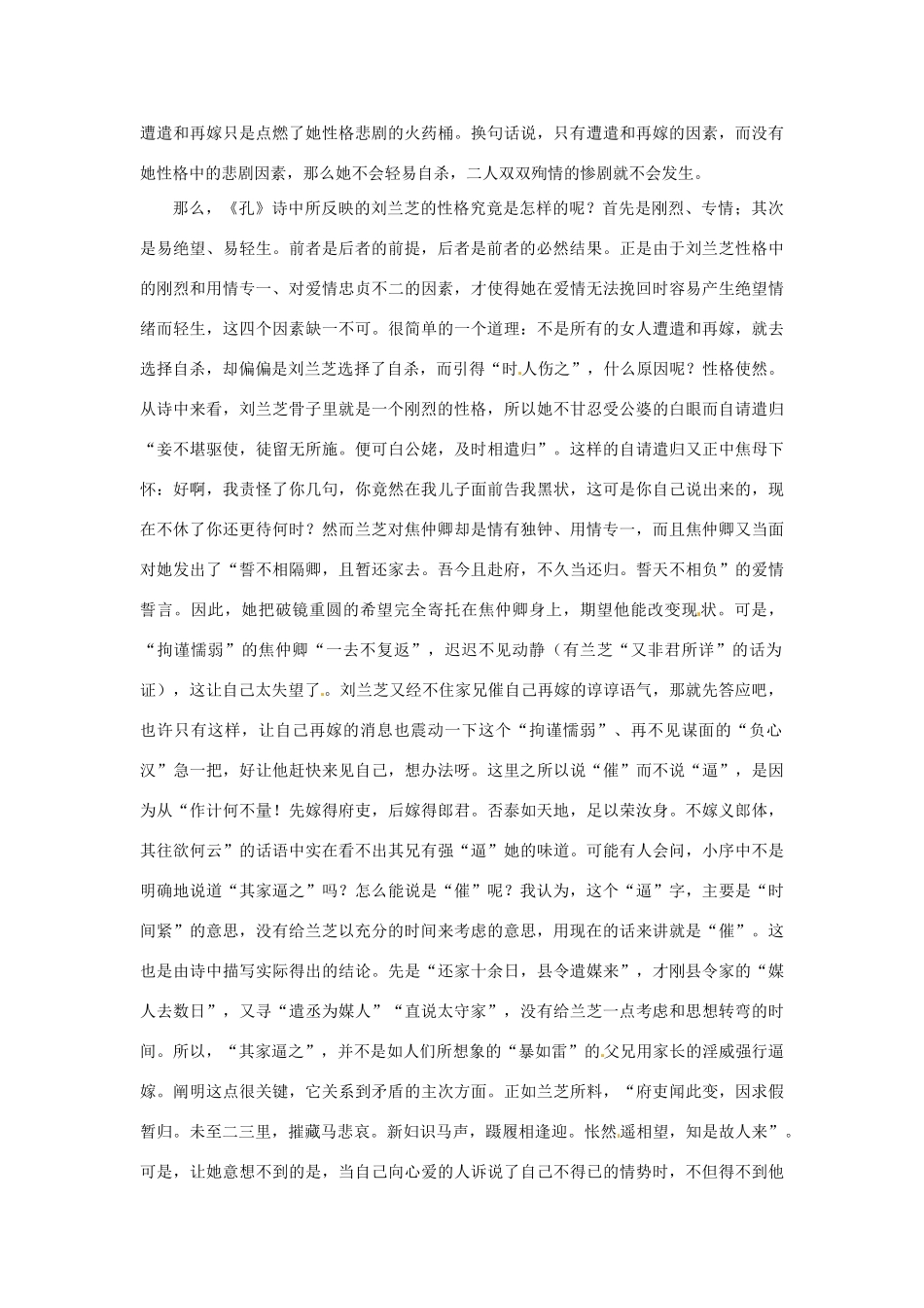 高一语文校本课程《疯狂诗词》之《孔雀东南飞》教案7-人教版高一全册语文教案_第2页
