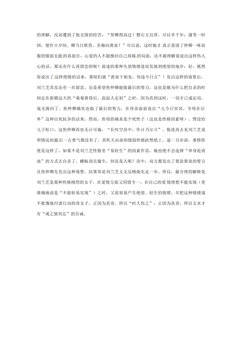 高一语文校本课程《疯狂诗词》之《孔雀东南飞》教案7-人教版高一全册语文教案_第3页