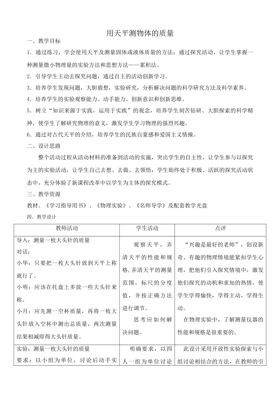 八年级物理苏科版用天平测物体的质量1_第1页