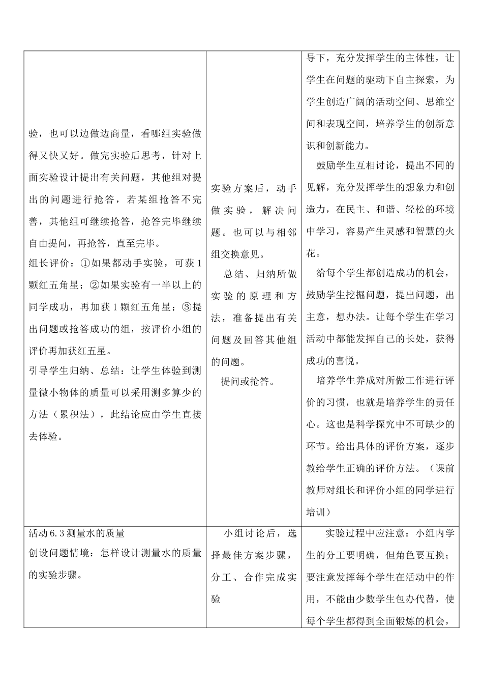 八年级物理苏科版用天平测物体的质量1_第2页