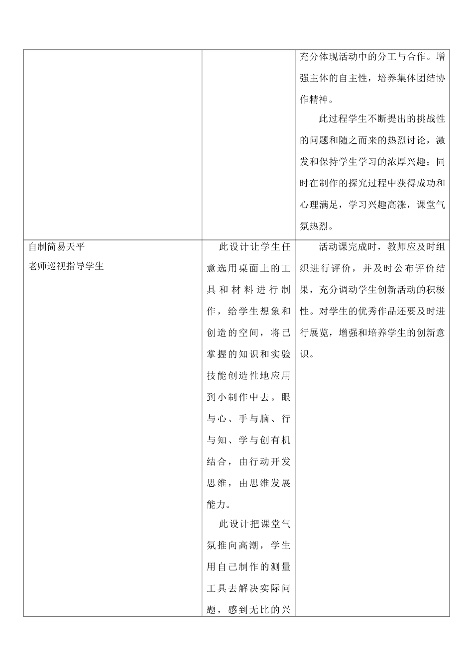八年级物理苏科版用天平测物体的质量1_第3页