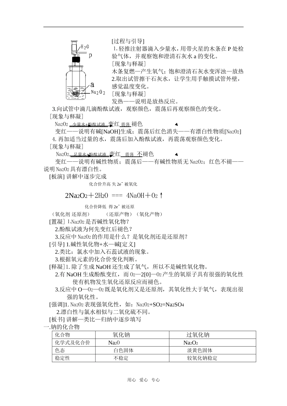 高一化学“钠的化合物”一节教学设计_第2页
