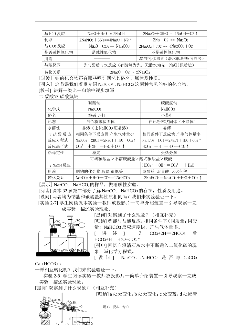 高一化学“钠的化合物”一节教学设计_第3页